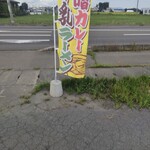 NABERA吾麺亭 - 