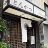 つるや - 