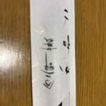 分上野藪 かねこ - 