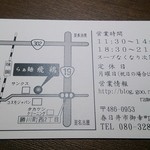 らぁ麺 飛鶏 - 名刺(201410)