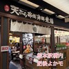 天ぷら串焼海鮮 米福 熊本駅店