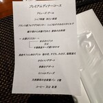 レストラン夢時庵 - 本日のディナーメニュー