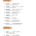 赤坂 四川飯店 - 