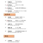 赤坂 四川飯店 - 