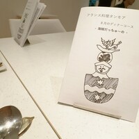 フランス料理 タンモア - 
