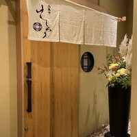 西麻布けんしろう - 