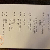 新宿 京懐石 柿傳 - 