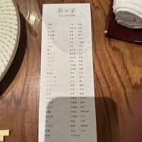 松栄 恵比寿本店 - 