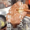 和牛焼肉DAMONDE