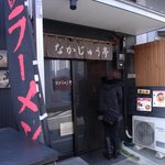 らーめんや なかじゅう亭 - 入口