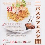 トラットリア コチネッラ - 香住町カニパスタフェスタチラシ