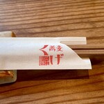 手打ち蕎麦 くげ - 