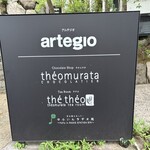 ティールーム　テテオ - 