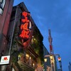かみ風船 中央町店