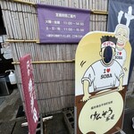 けんぞう蕎麦 - 営業時間ですが、そば売り切れ次第終了なんで閉店時間は早まることあり