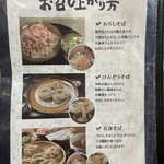 けんぞう蕎麦 - そばの説明