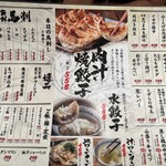 肉汁餃子のダンダダン - 