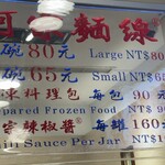 阿宗麺線 - 大か小を選択します