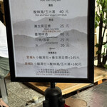 梁山泊小籠湯包 - 入り口のメニュ表