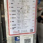 天津葱抓餅 - メニュはこちら。ザ、台湾グルメってお値段です