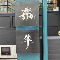 隼 - 