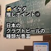 地ビールダイニング神楽坂ラ・カシェット