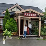 但馬家幸之助 - 