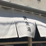 コガネユ トウキョウ - 