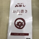 みはし 東京駅一番街店 - 