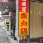 香満園 - 駅直ぐです