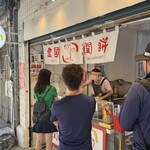 建國潤餅 - この日は行列6名位でした