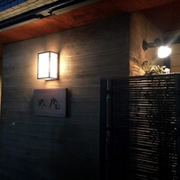太庵 - 
