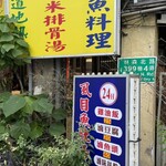 蘇記玉米排骨湯 - 24時間営業されてるようです