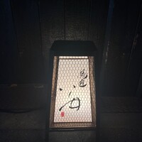 鳥匠 いし井 - 