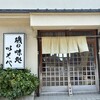 いそべ磯料理店