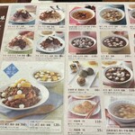 雙連圓仔湯 - かき氷系メニュー