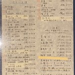 しおて - ドリンクメニュー（2025.8某日）※裏面にガージェリーエステラなど