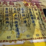 方家鶏肉飯 - 年季の入ったメニュ表