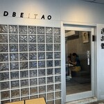 古北饕Goodbeitao - お店の前に椅子があり待つ事もできます