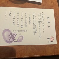 かに道楽 銀座八丁目店 - 