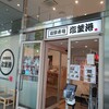 廻鮮寿司 塩釜港 仙台店