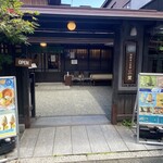 飛騨高山茶寮 三葉 - 