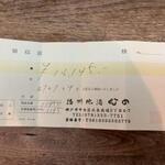 播州地酒 ひの - 領収書