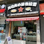 Real Kung Fu Little Steamed Buns Ramen - 