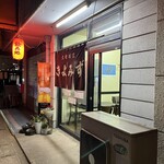 大衆割烹 きよみず - 