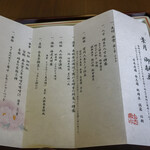 由志園 料亭菖蒲 - 