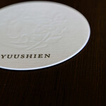 由志園 料亭菖蒲 - 