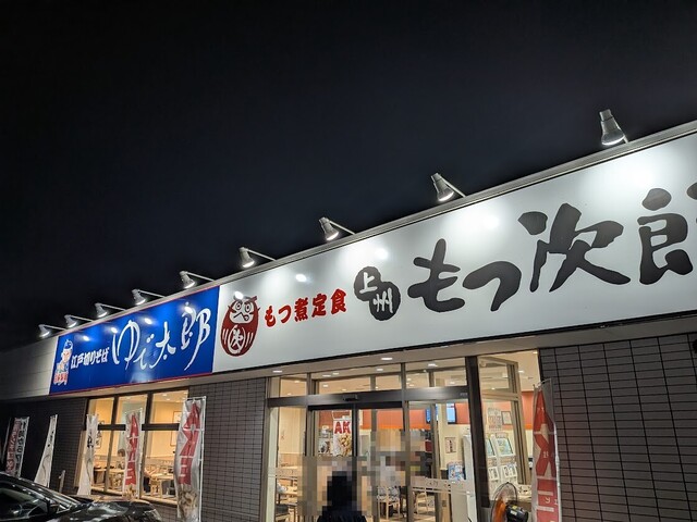 もつ次郎 旭川1条通13丁目店 - 旭川（もつ鍋）の写真