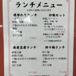 四川料理 いがちゃん飯店 万里一空 - 
