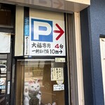 大福 - お会計は現金です。